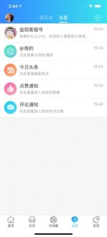 爱益阳app图1