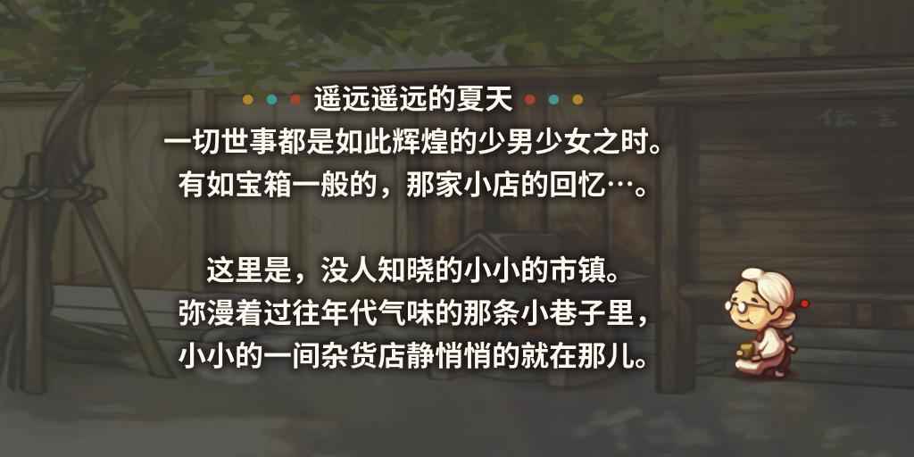 昭和零食店的故事2中文版图3