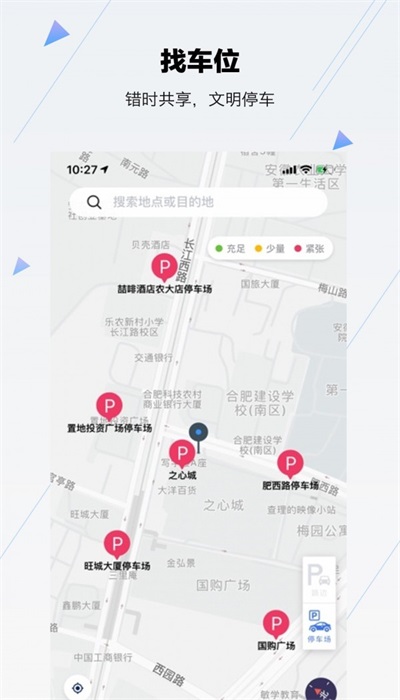 合肥停车app图1