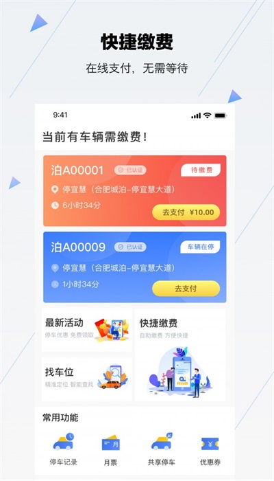 合肥停车app图2