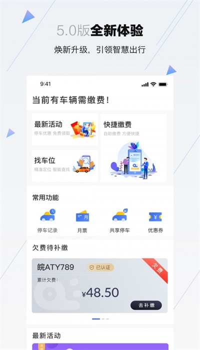 合肥停车app