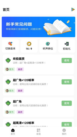 明帝画质助手图2