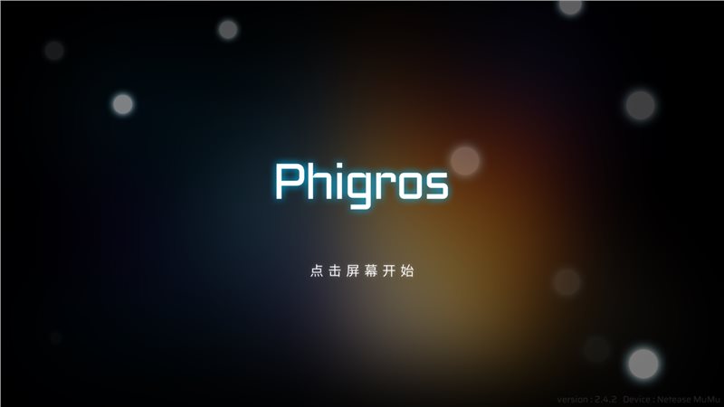 Phigros正式版图1