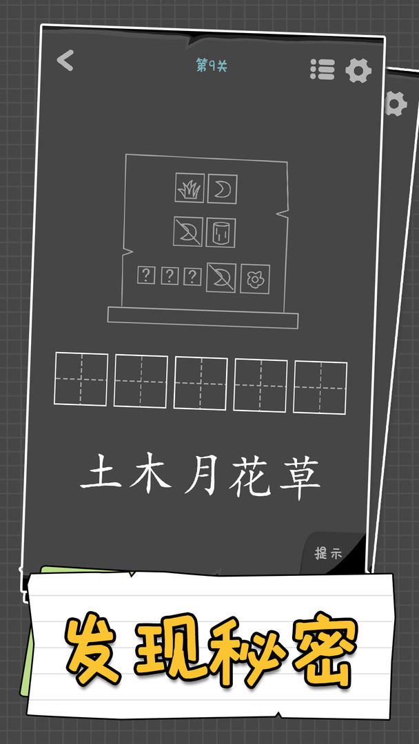 汉字谜阵最新版图2