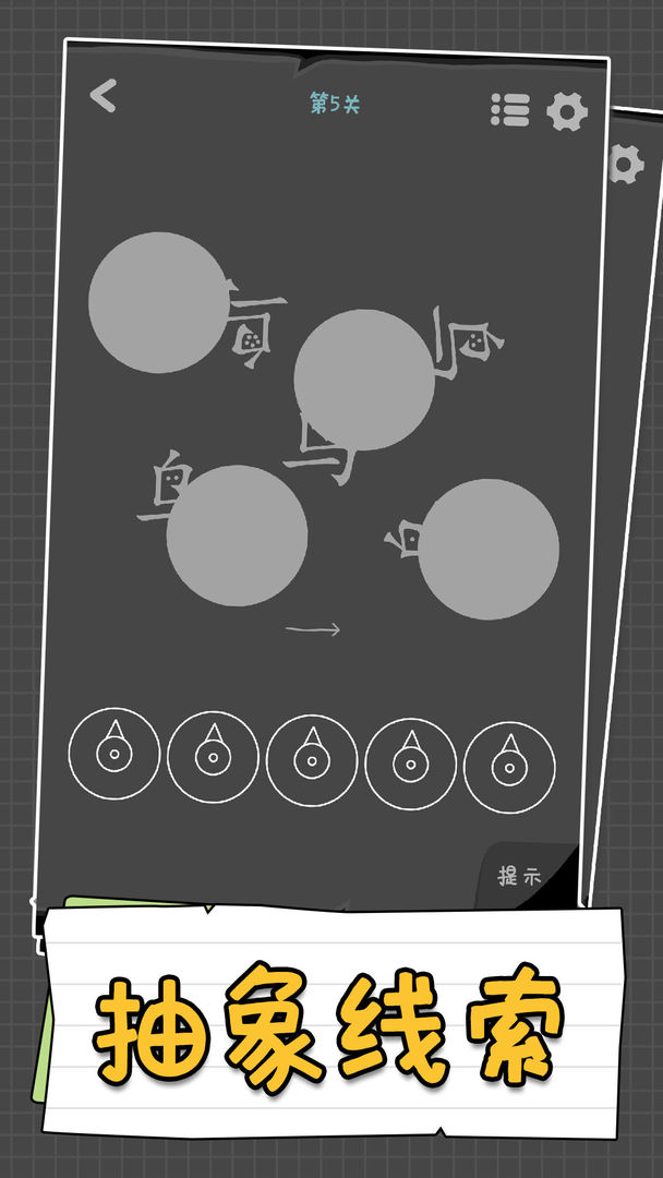 汉字谜阵最新版