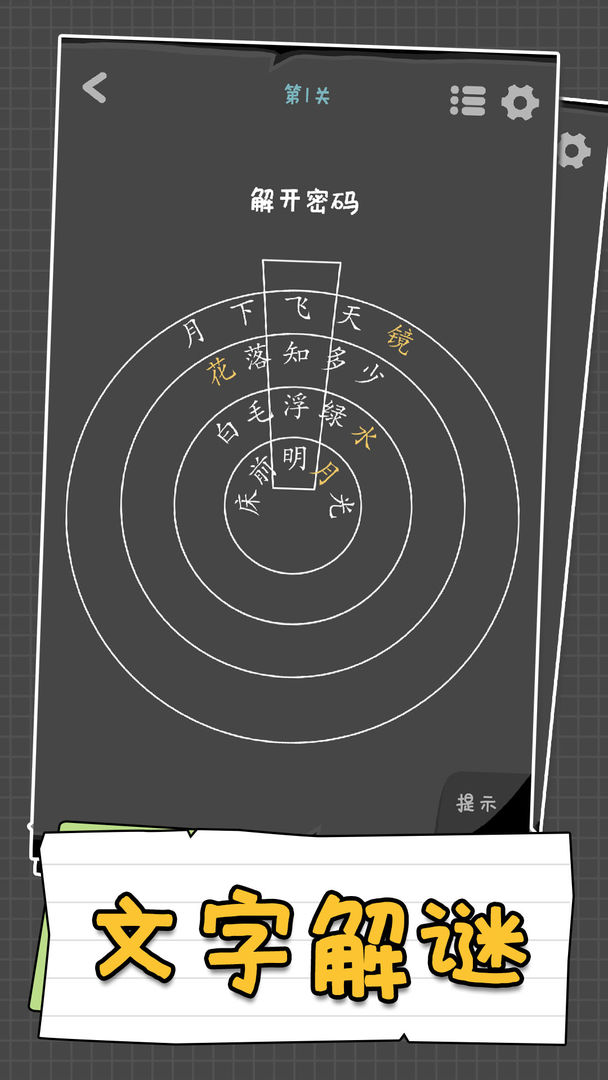 汉字谜阵最新版图4