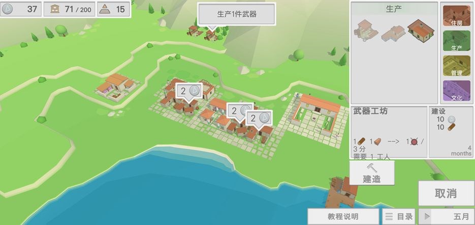 古希腊建造者汉化版图5