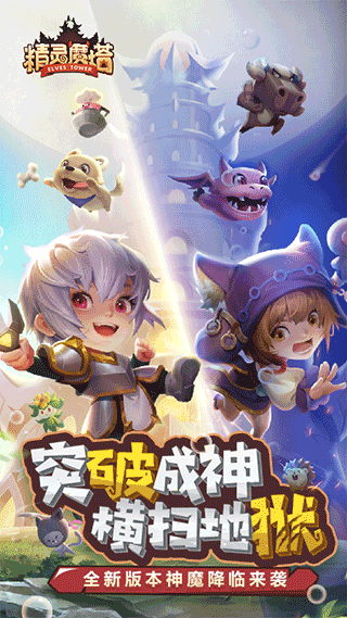 精灵魔塔手游最新版