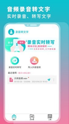 录音翻译转文字截图2