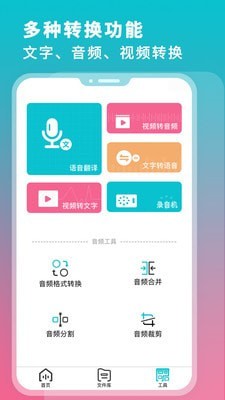 录音翻译转文字截图1