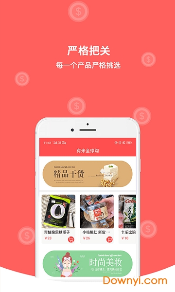 有米全球购app