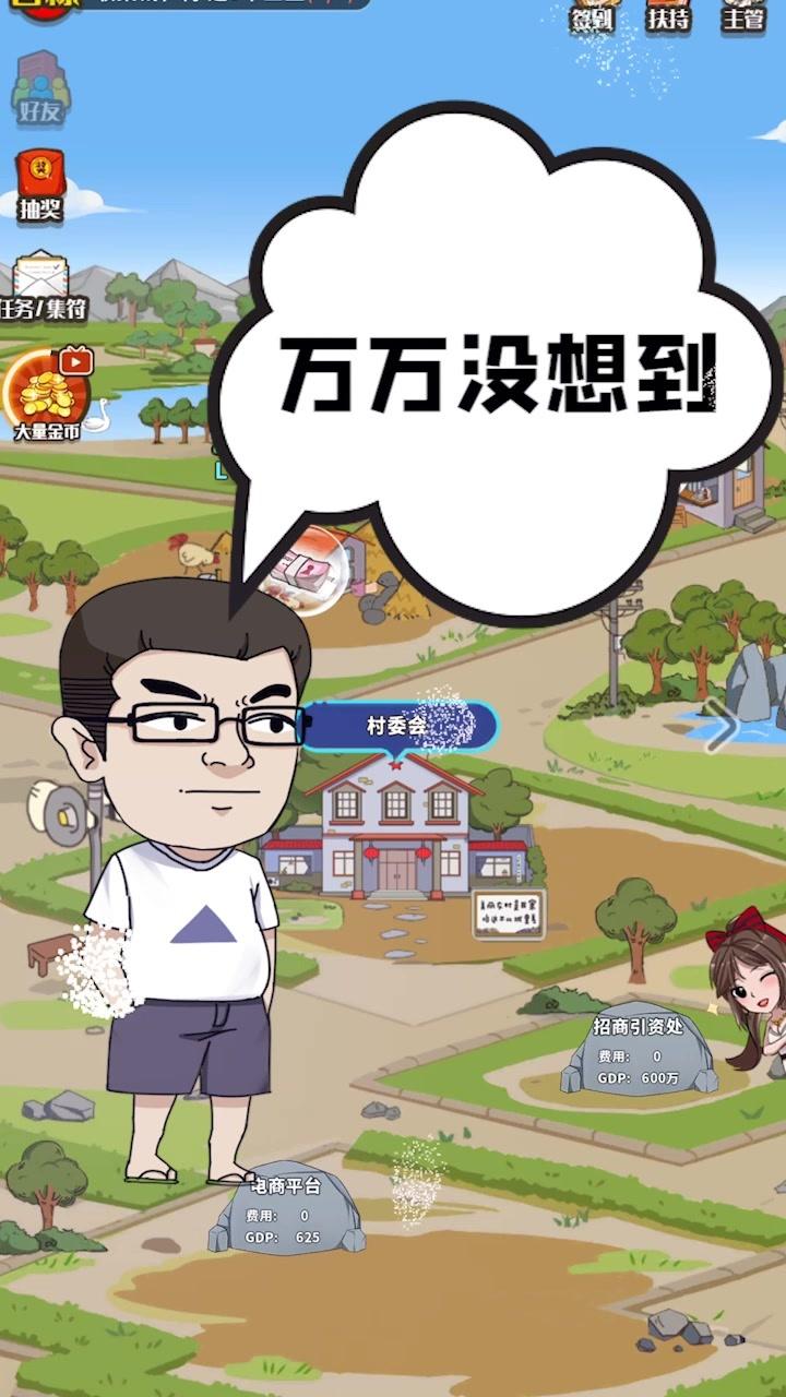 致富俺们村游戏最新正式版