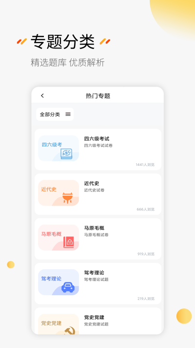 刷题神器app