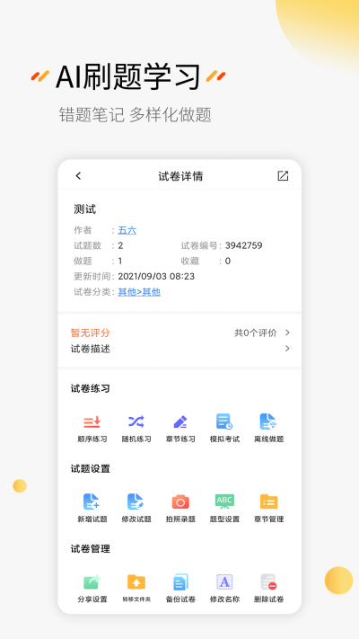 刷题神器app图4