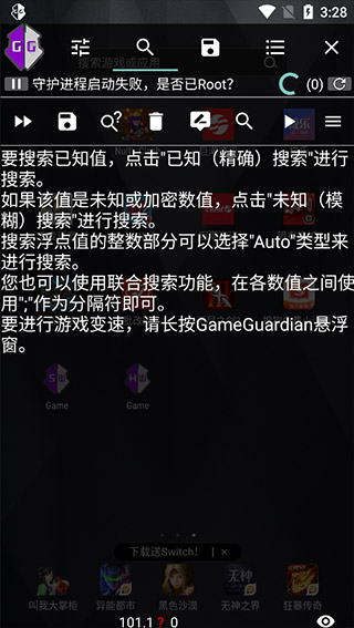 gg修改器免root版图3