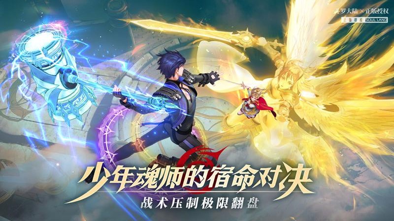 斗罗大陆武魂觉醒gm版