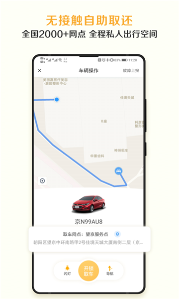 神州租车图1