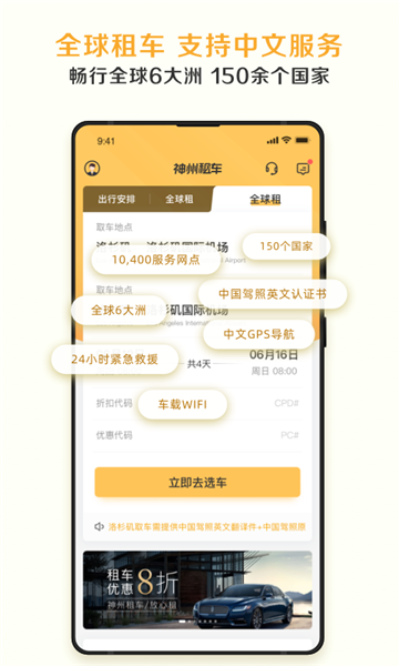神州租车图3