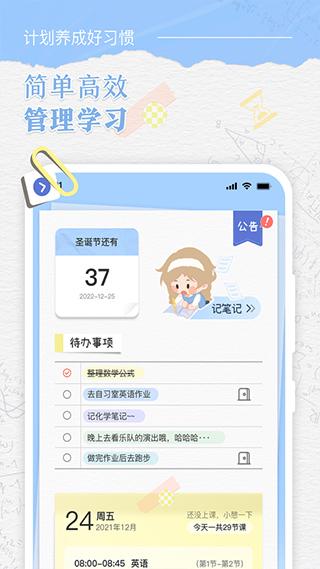 八点课程表app图4