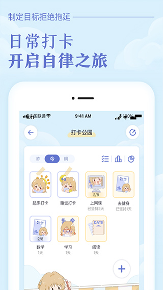 八点课程表app图5