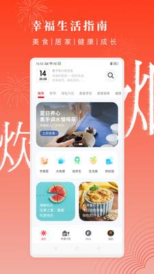 方太幸福家app图1