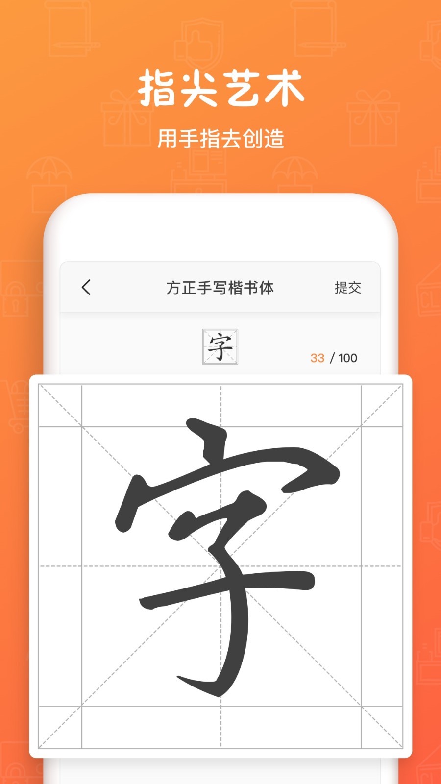 手迹造字图1