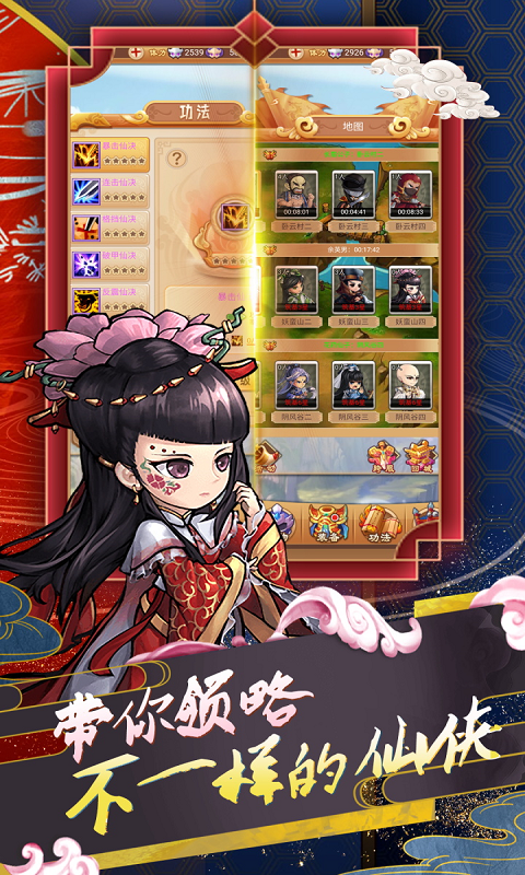 蜀山仙途手游官网版