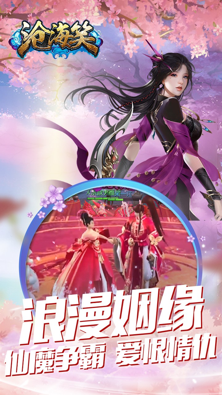 沧海笑图1