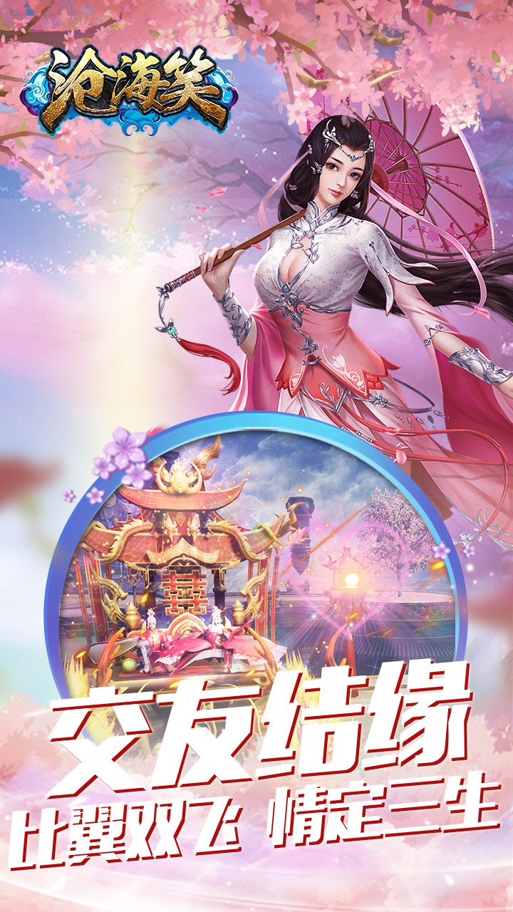 沧海笑图2