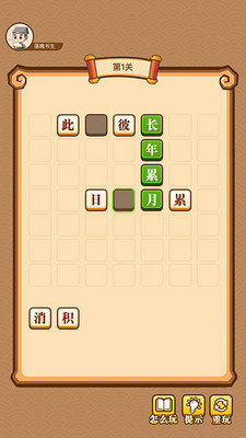 成语大神图1