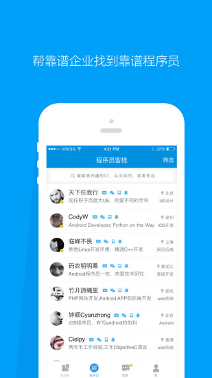 程序员客栈app手机版图1