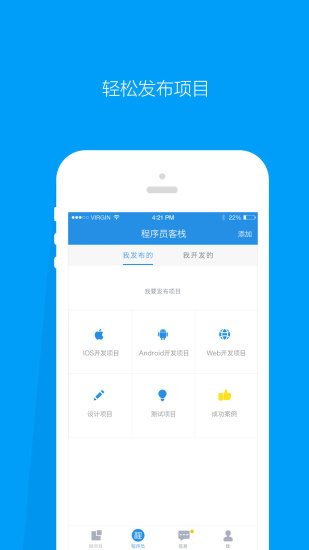 程序员客栈app手机版图2