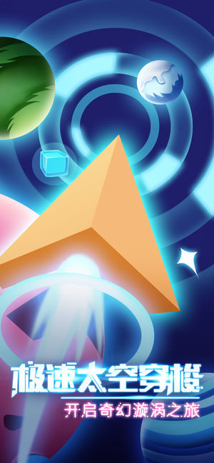 太空旋涡电脑版图3