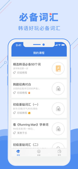 韩语u学院截图3