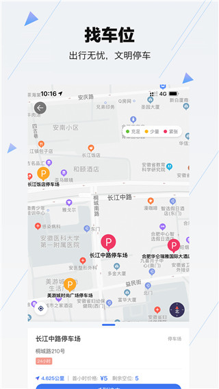 合肥停车app官方版图2