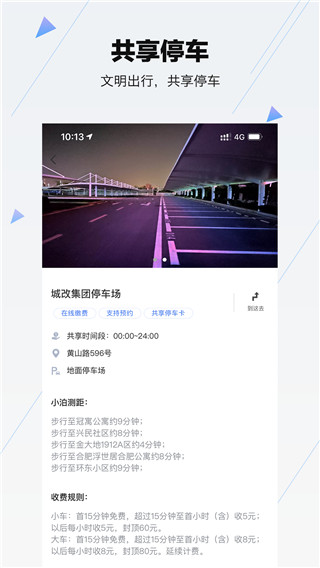 合肥停车app官方版图4