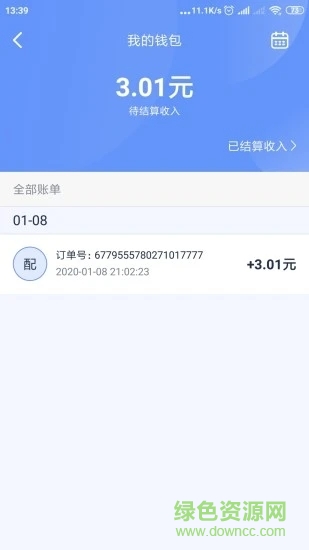 极光速达客户端图2