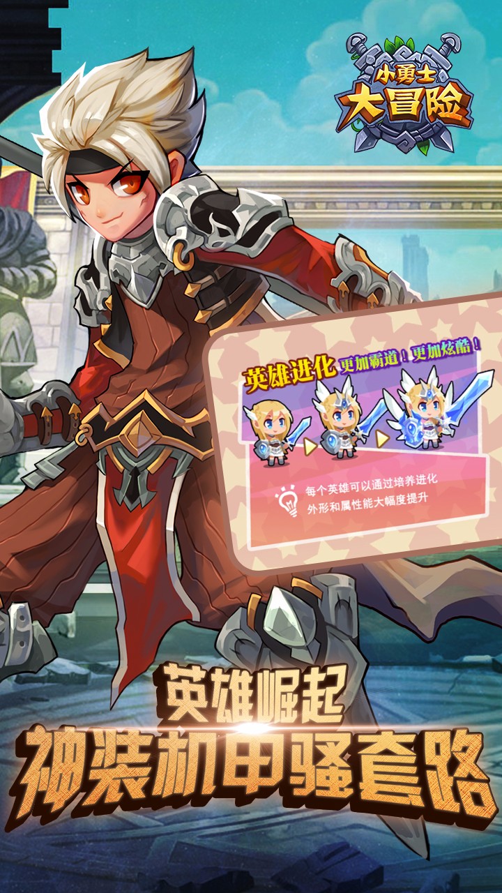 小勇士大冒险图2