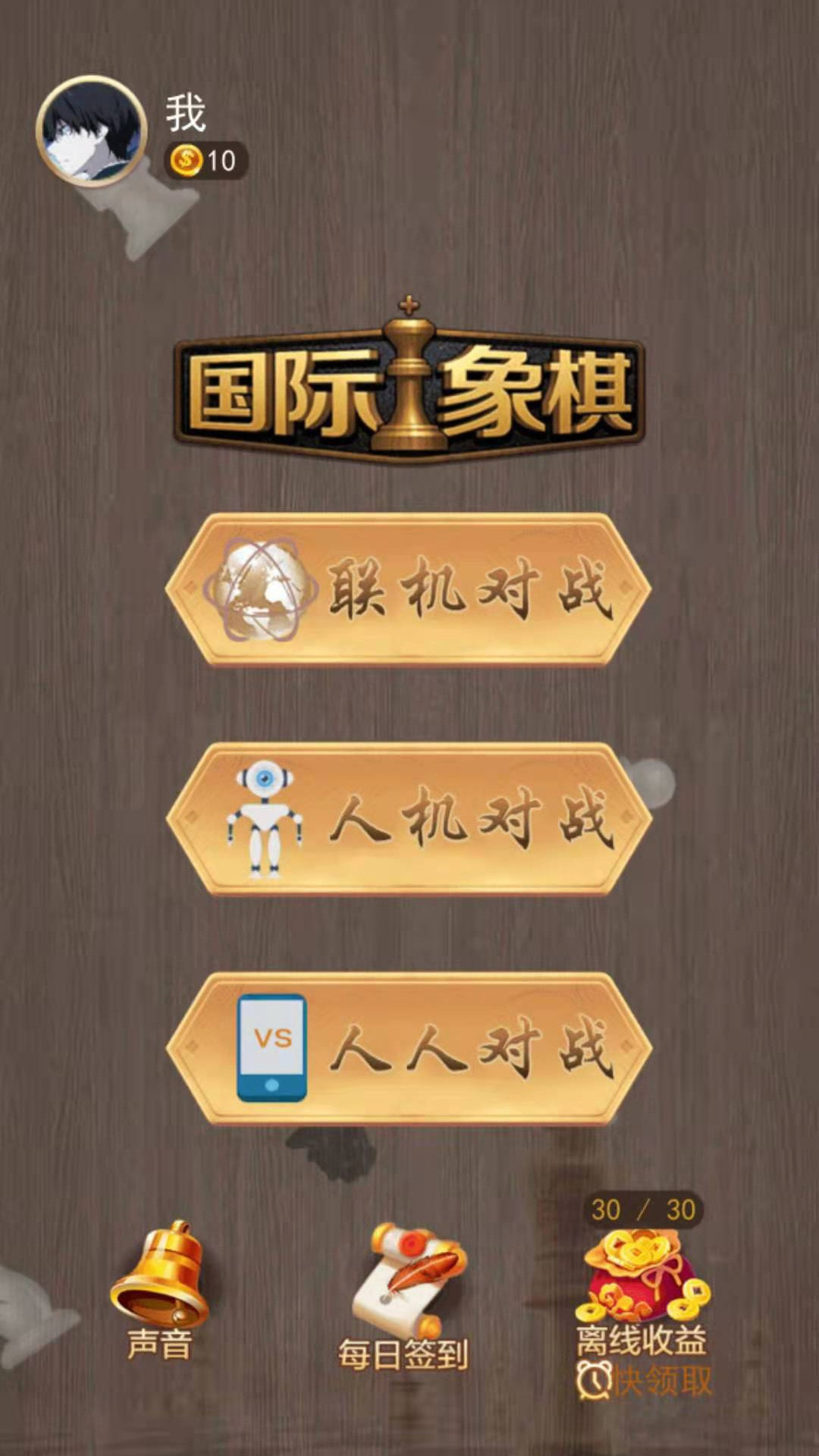 天天国际象棋1.7.0图3