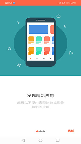 aptoide应用商店新版图1