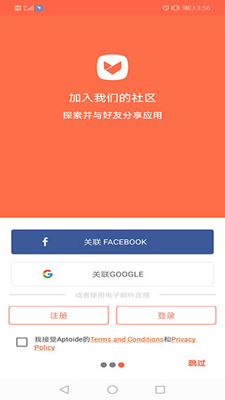 aptoide应用商店最新版图1