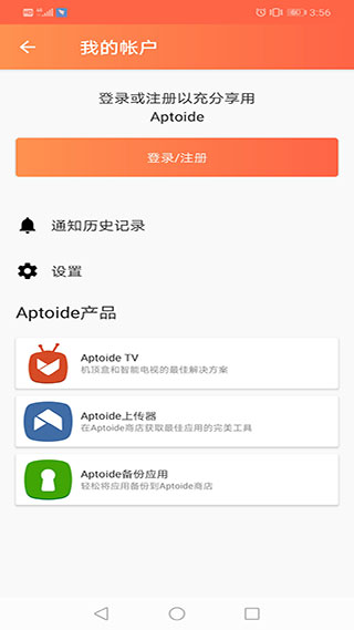 aptoide应用商店最新版图3