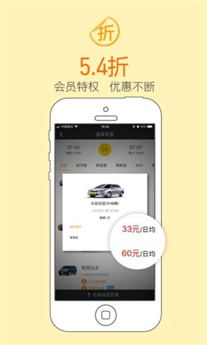 瑞卡租车app截图2