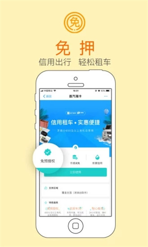 瑞卡租车app截图4