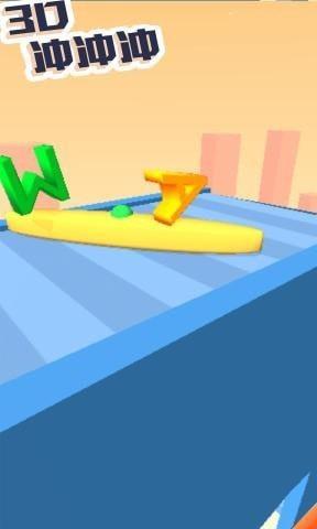 3D冲冲冲图1