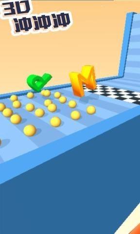 3D冲冲冲图2
