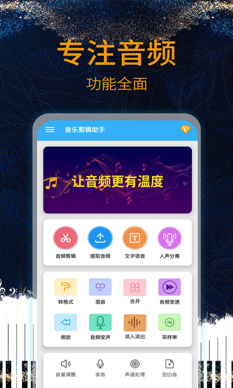 音乐剪辑助手破解版图3