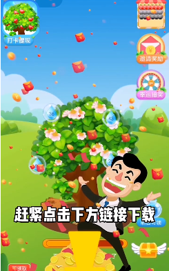 快乐果园极速版红包版图4