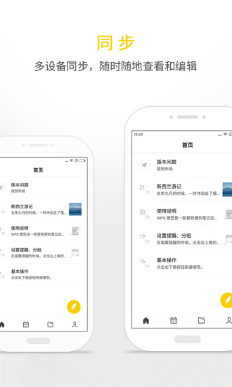 wps便签旧版本图3