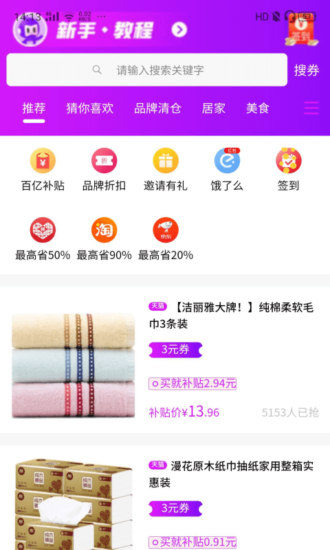 每天美券图3